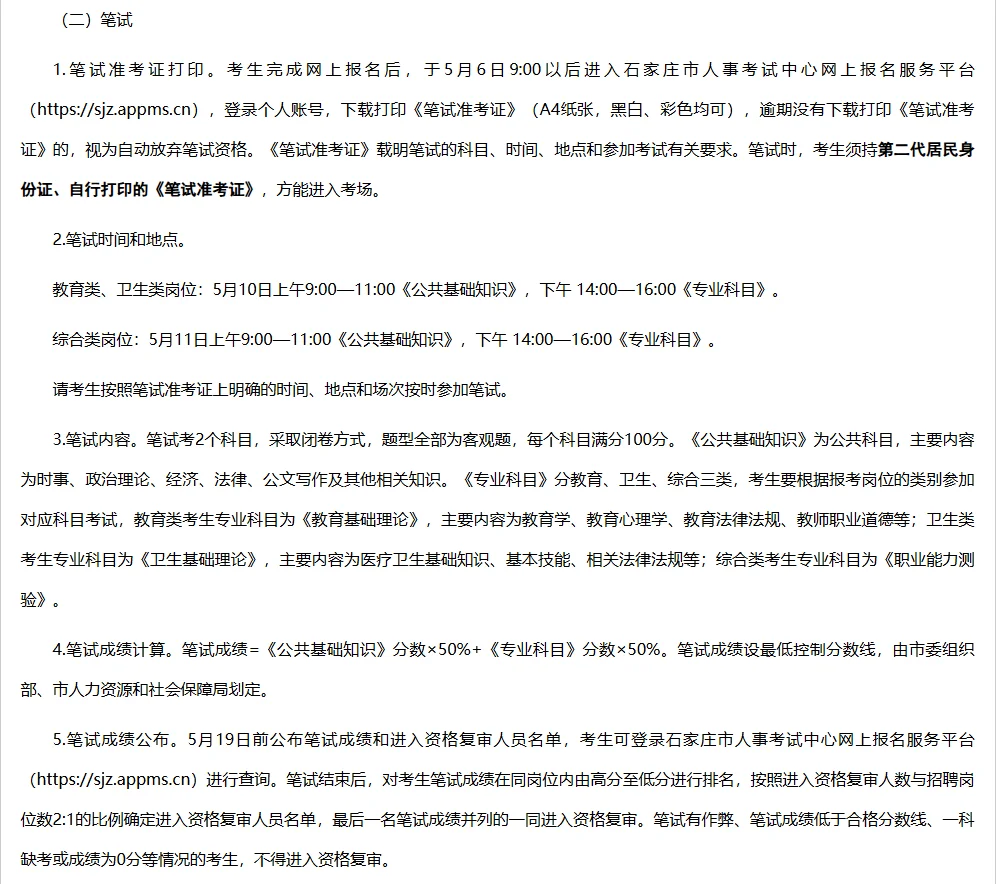 石家庄市直，求稳的来