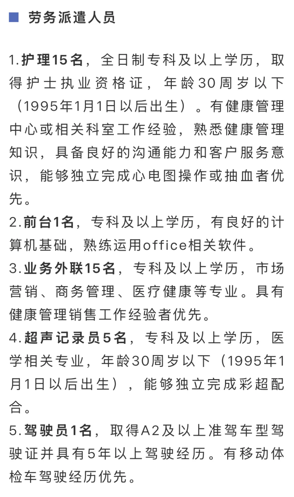 河南省职工医院健康管理中心招聘