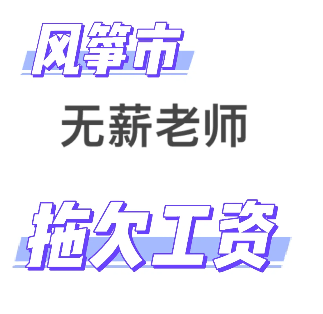 公平公正公开
