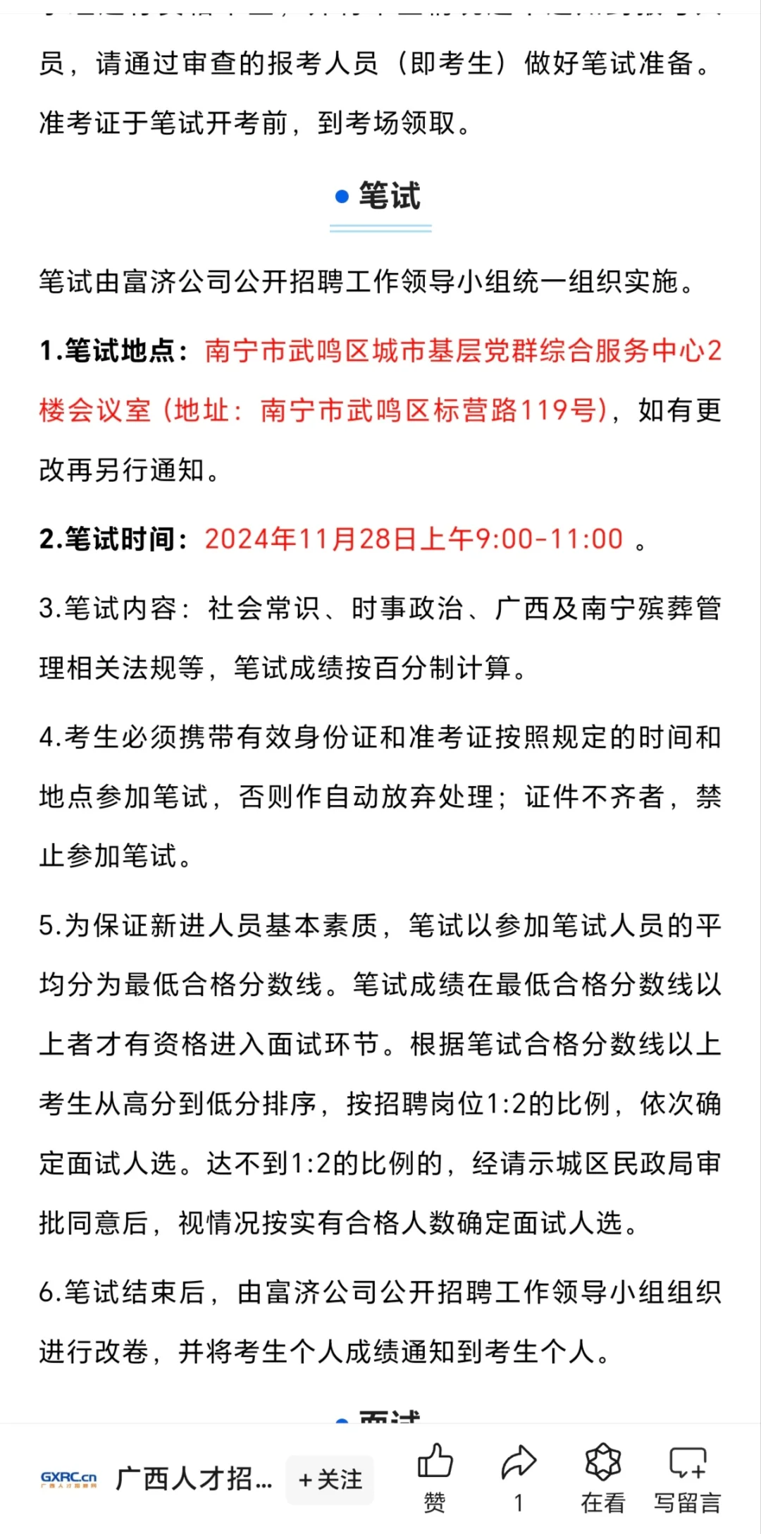 南宁武鸣区殡仪馆招3个