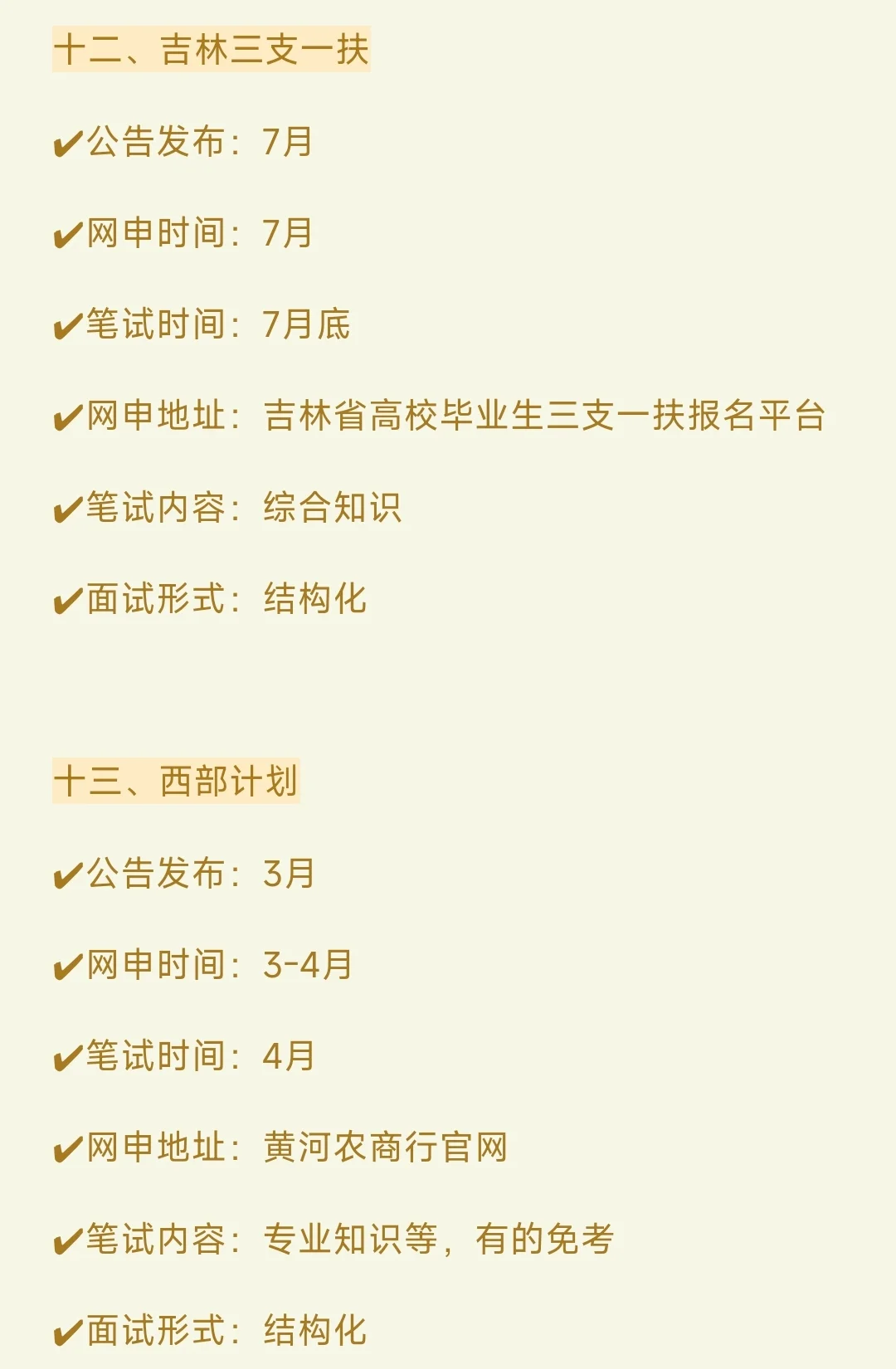 大三下，姐要开始准备吉林巡考啦！！