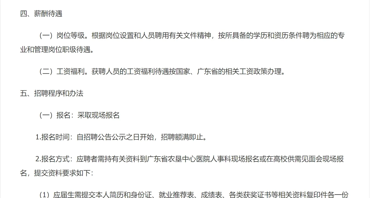招88人！广东省农垦中心医院招人了