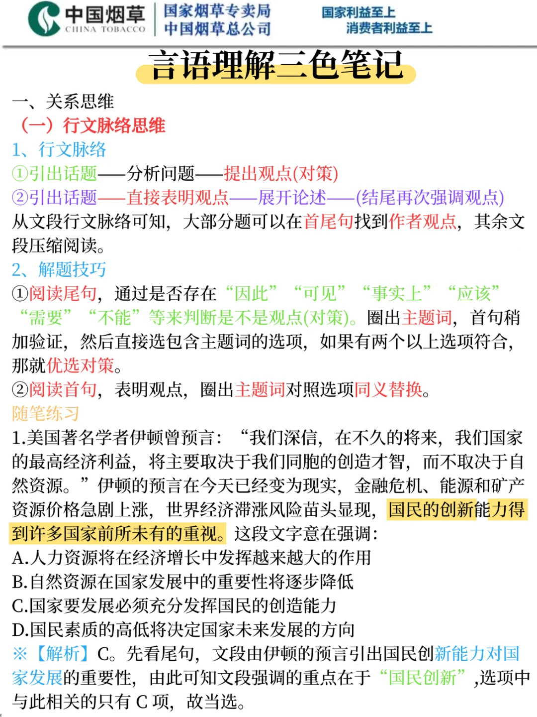 瞬间不急烟草招聘了，答岸已出直接背！