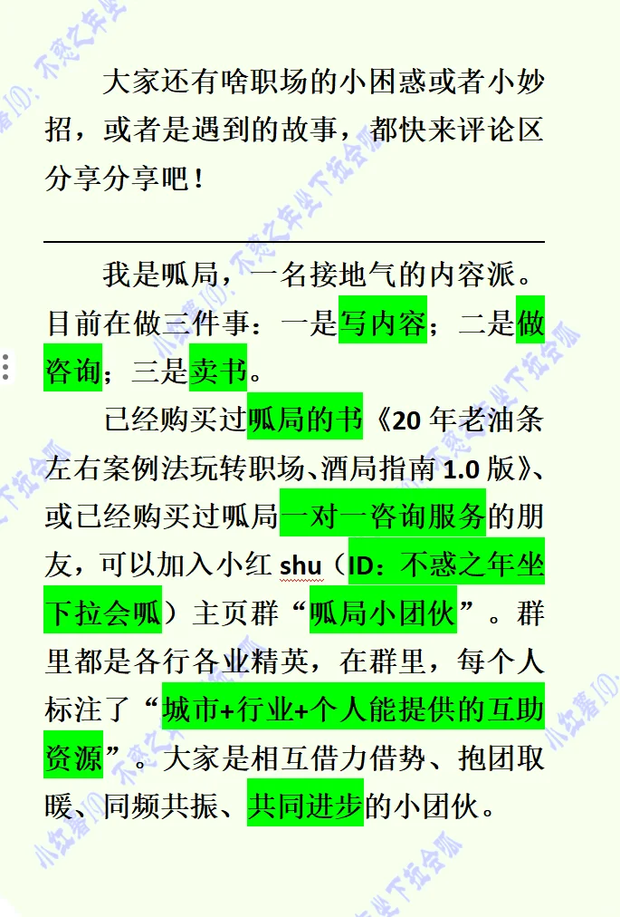 20万买来的教训：职务调动 “中间人” 的套路