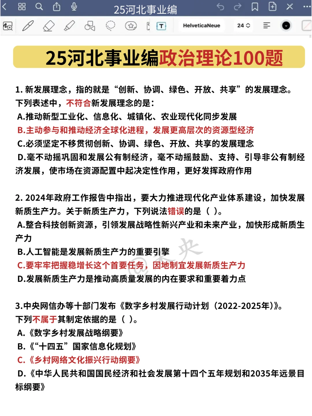 提醒一下5.11参加河北事业编统考的人