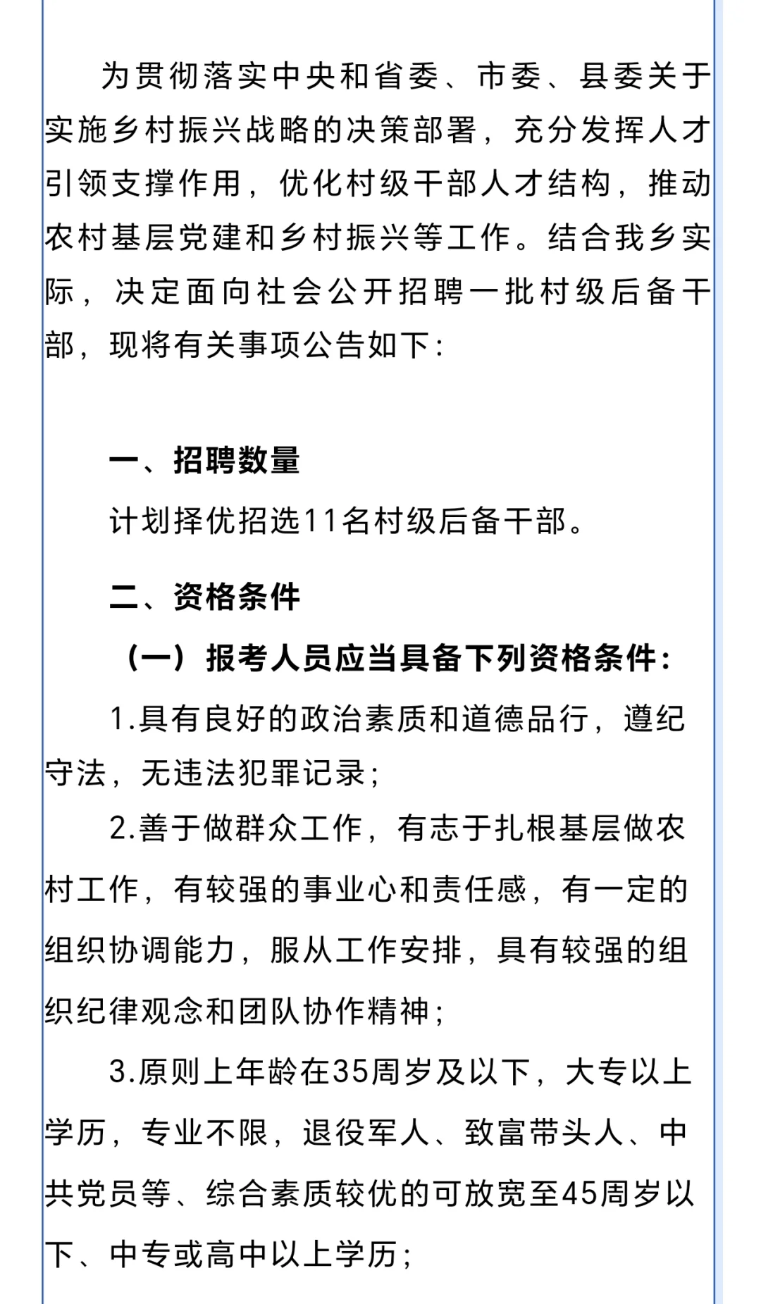 姐妹们谨慎报考村后备干部