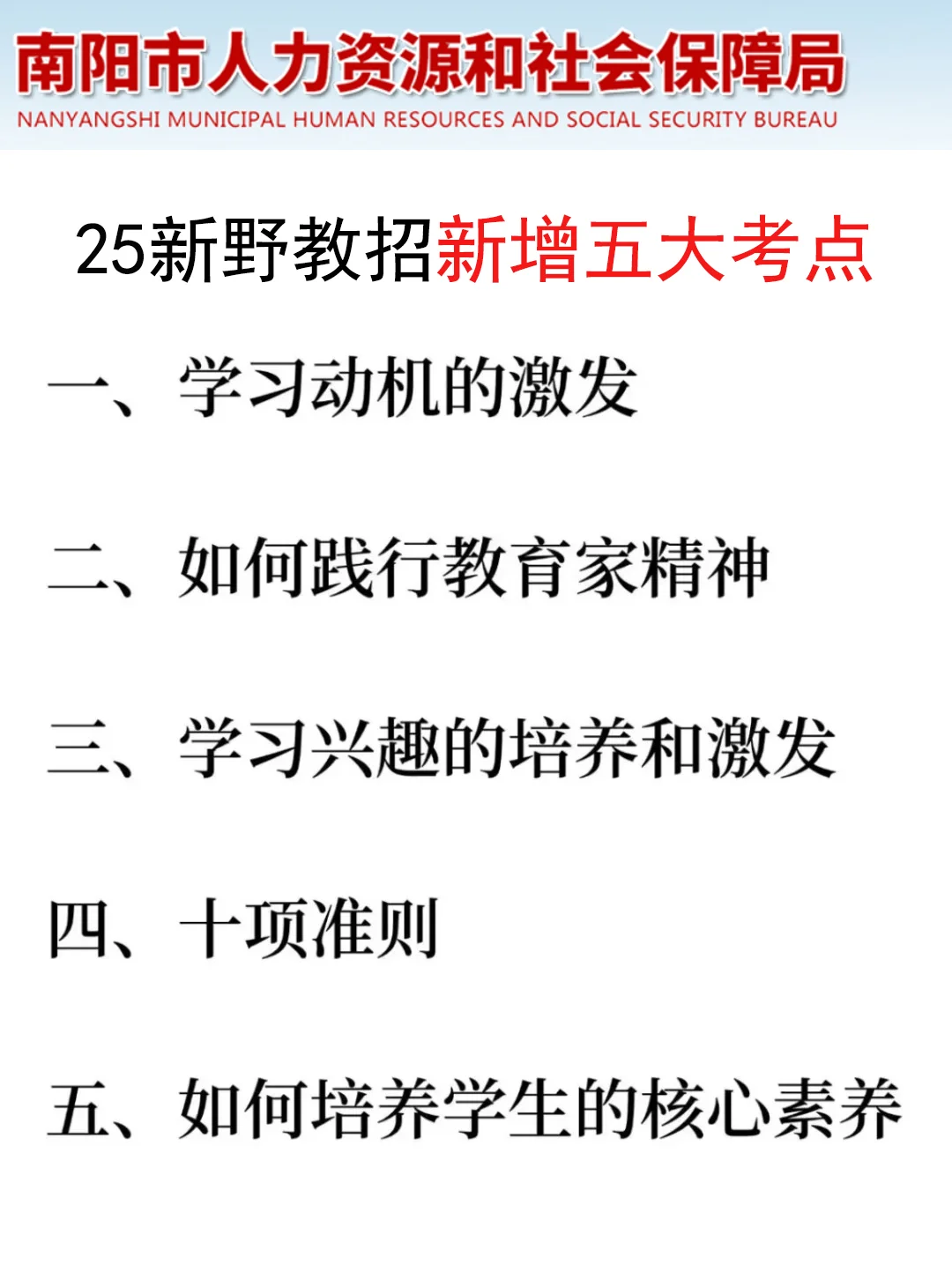 给大家普及一下25南阳新野县教招需要的强度