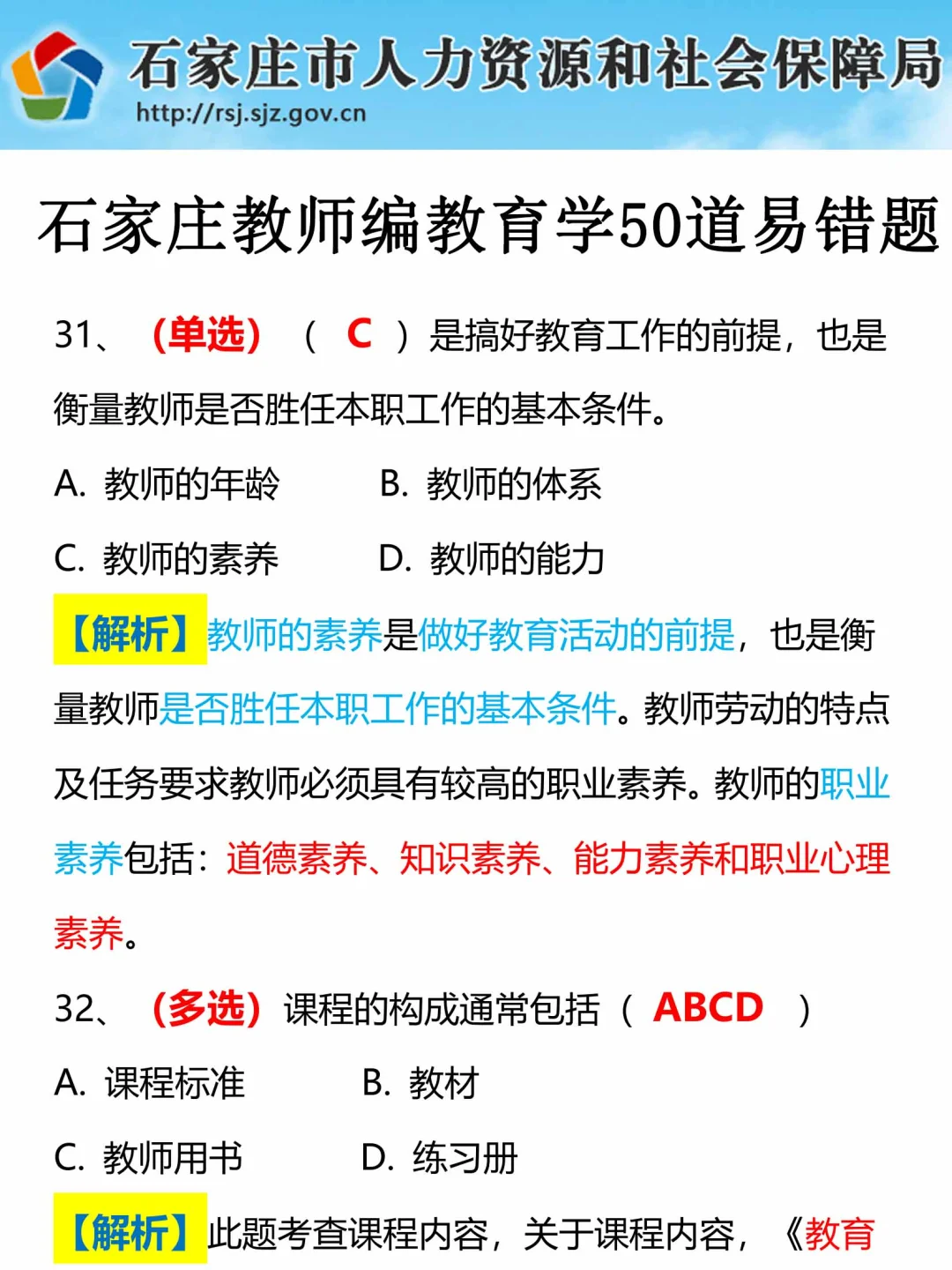 5.10石家庄教师编风向很明显，救一个是一个