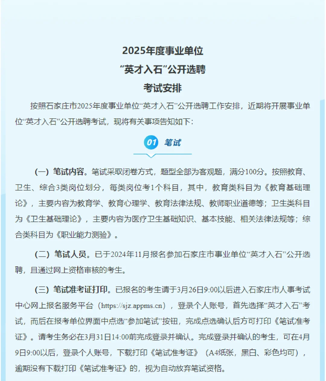 开考！英才入石考试安排来了
