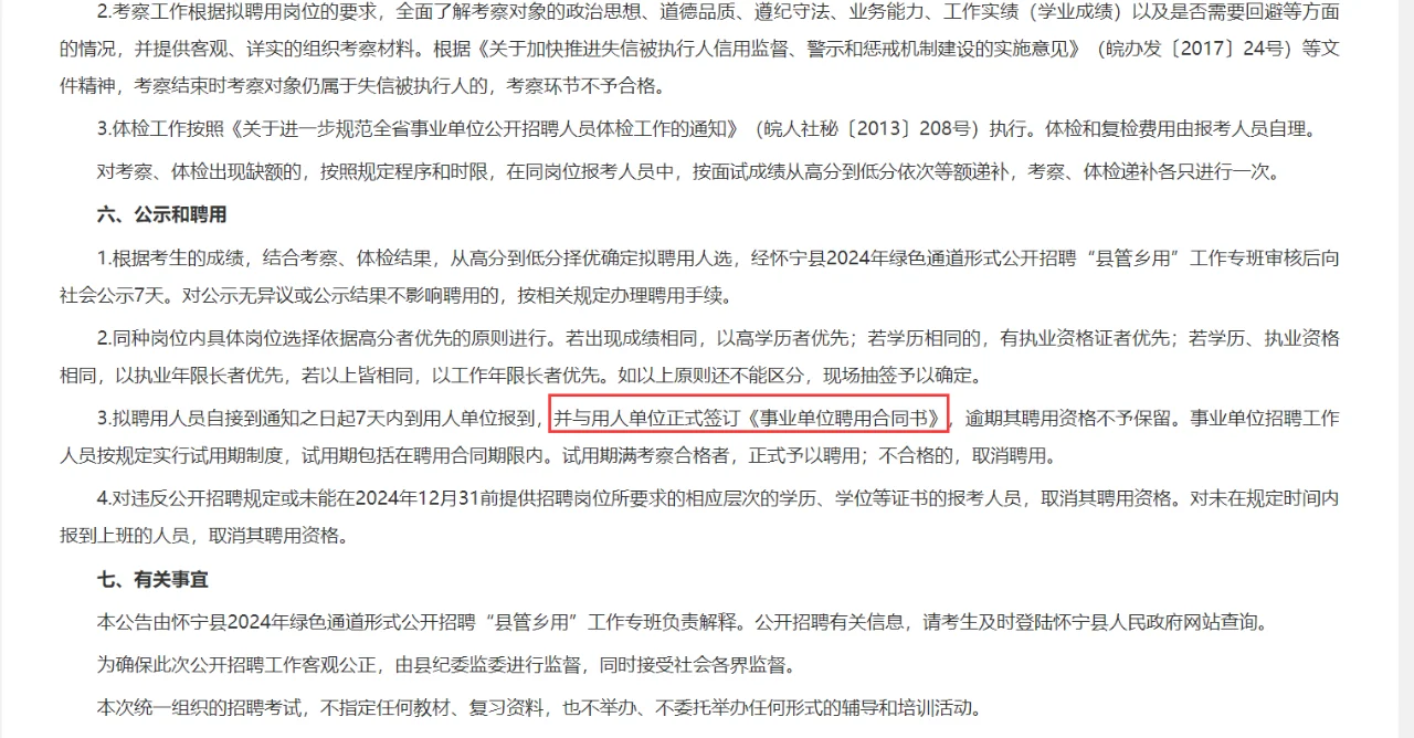 安庆怀宁“绿色通道”形式招聘29人