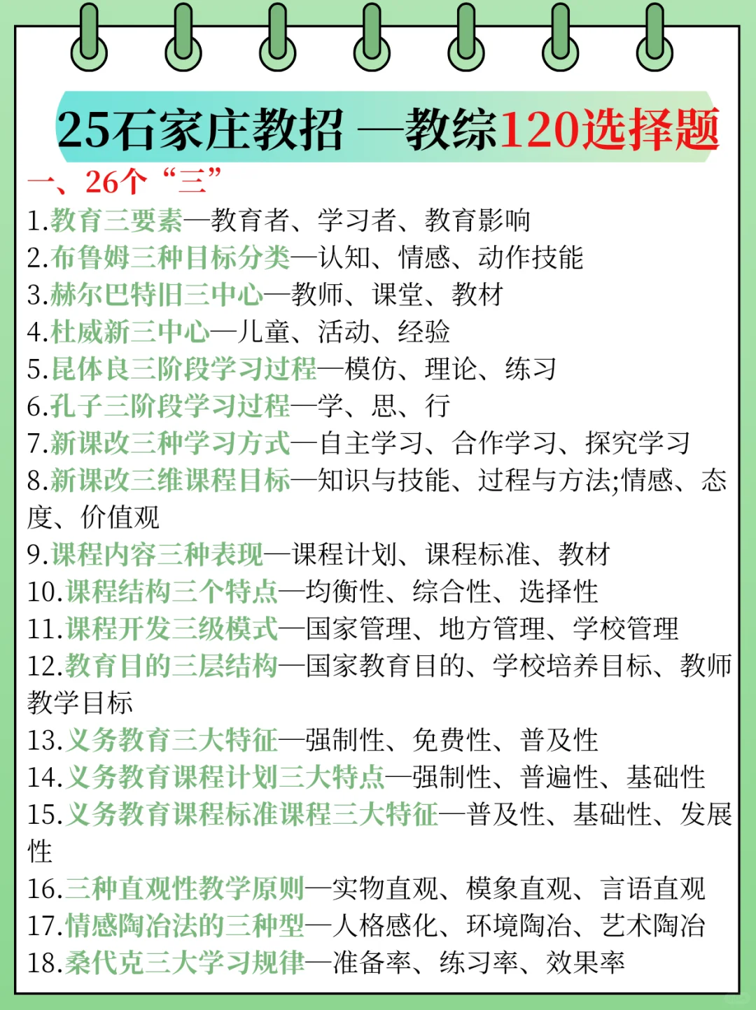 给大家普及一下，5.10石家庄教招的强度！