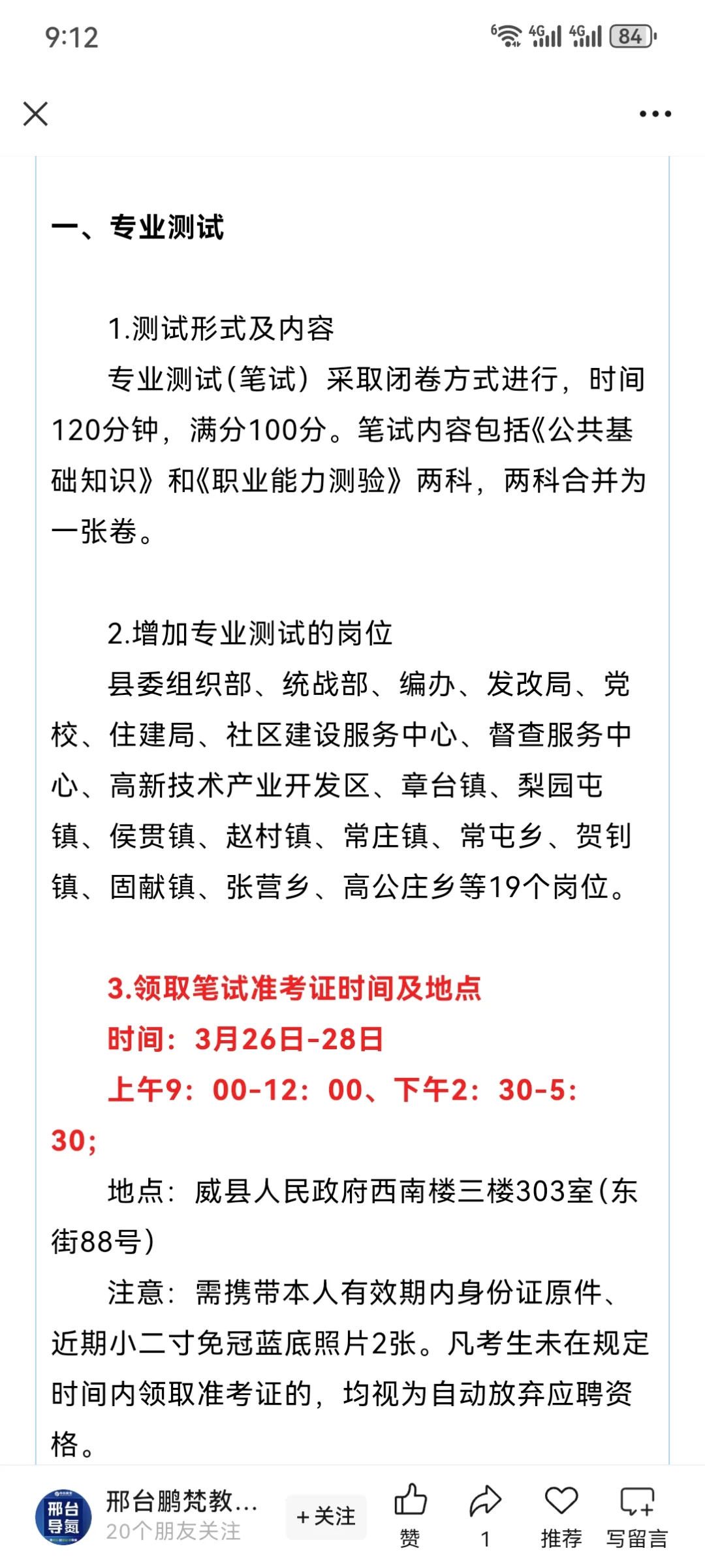 哪里？威县人才引进增加笔试啦