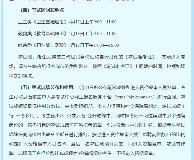 开考！英才入石考试安排来了