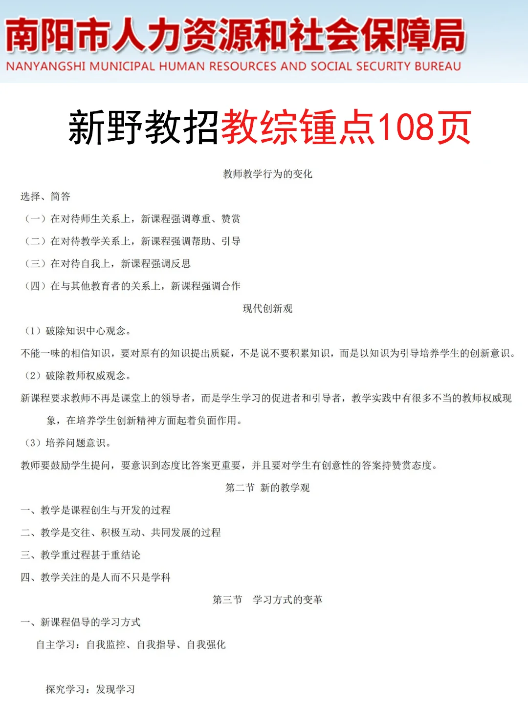 给大家普及一下25南阳新野县教招需要的强度
