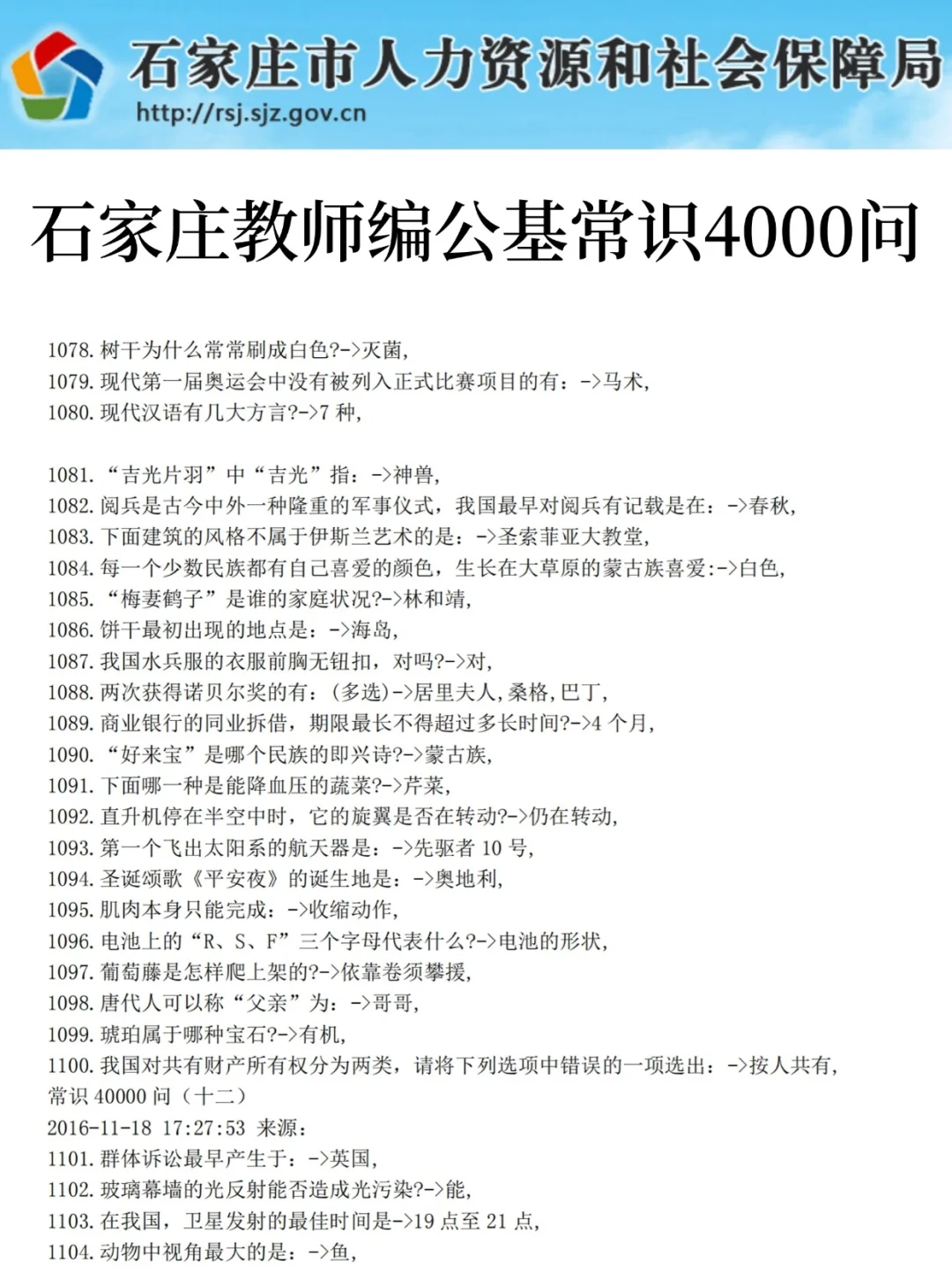 5.10石家庄教师编风向很明显，救一个是一个