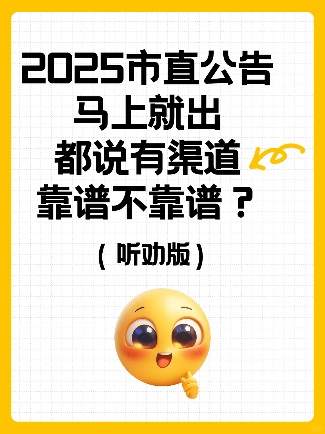 河北石家庄2025年事业单位公告马上就出？