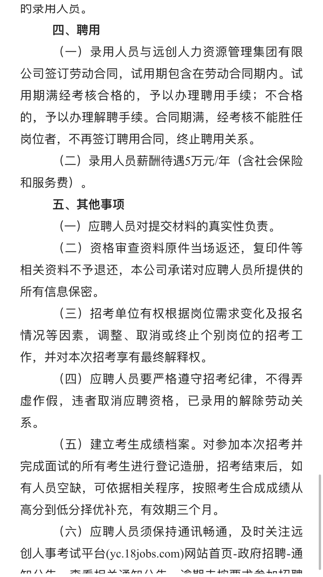 合肥政府购买岗招人了！明天报名
