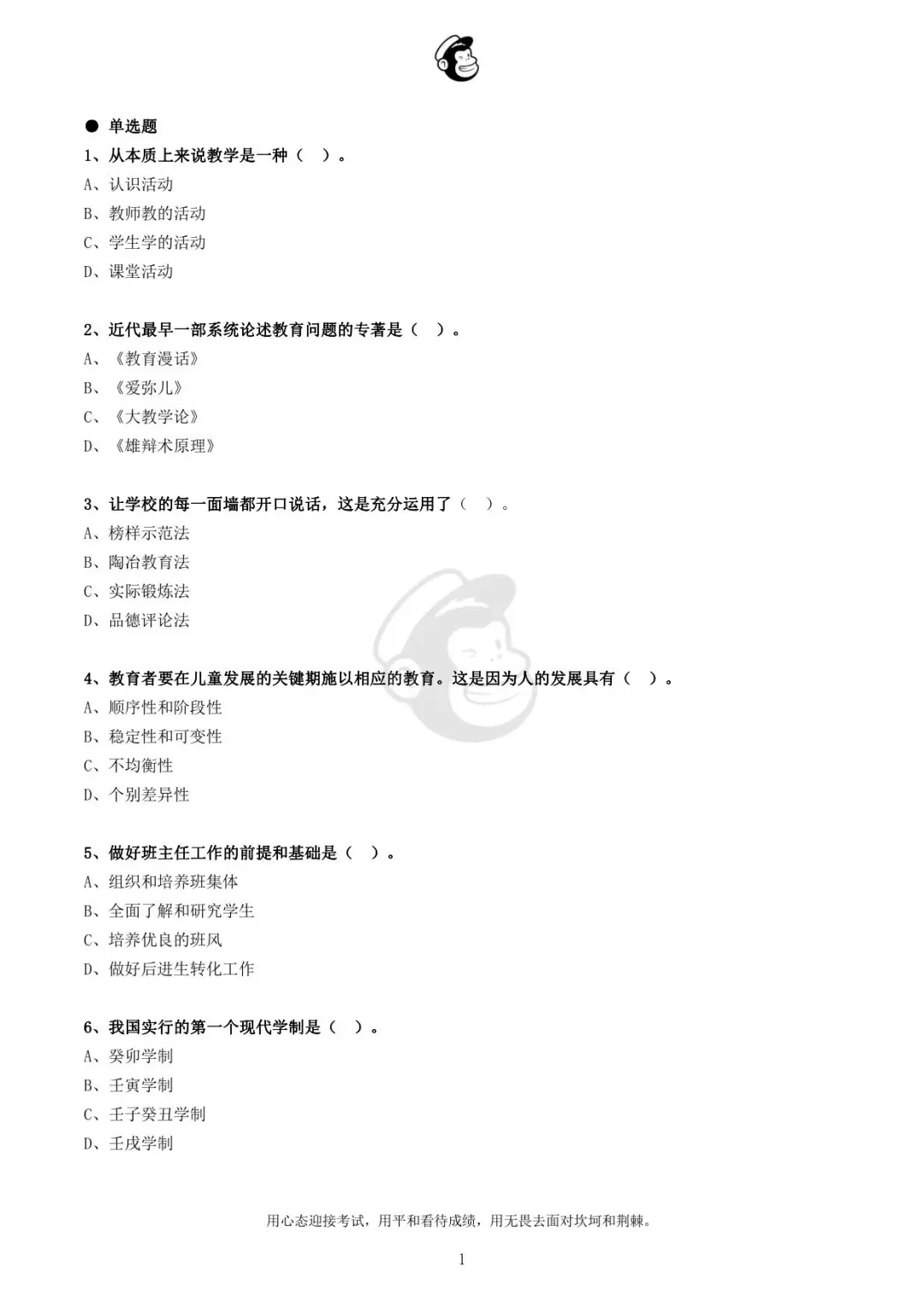 2017年江苏省南通市如东县教师招聘真题