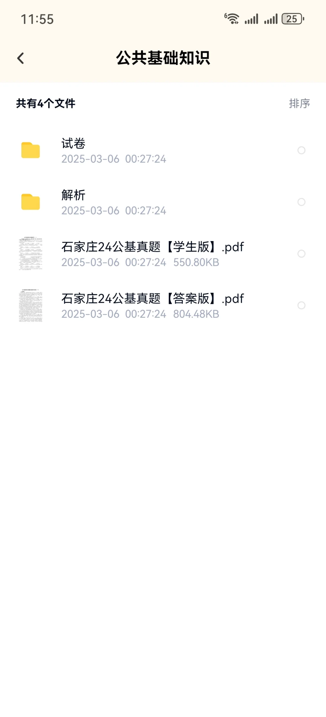 2025年石家庄市直公告发布！！！