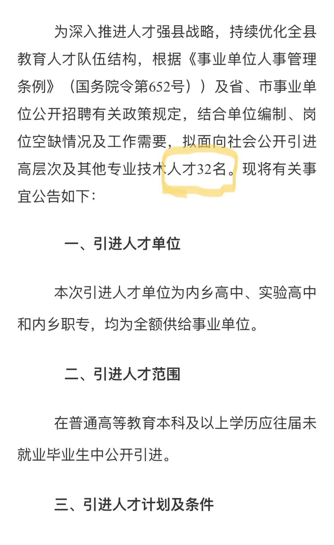 2025内乡教师招聘32人