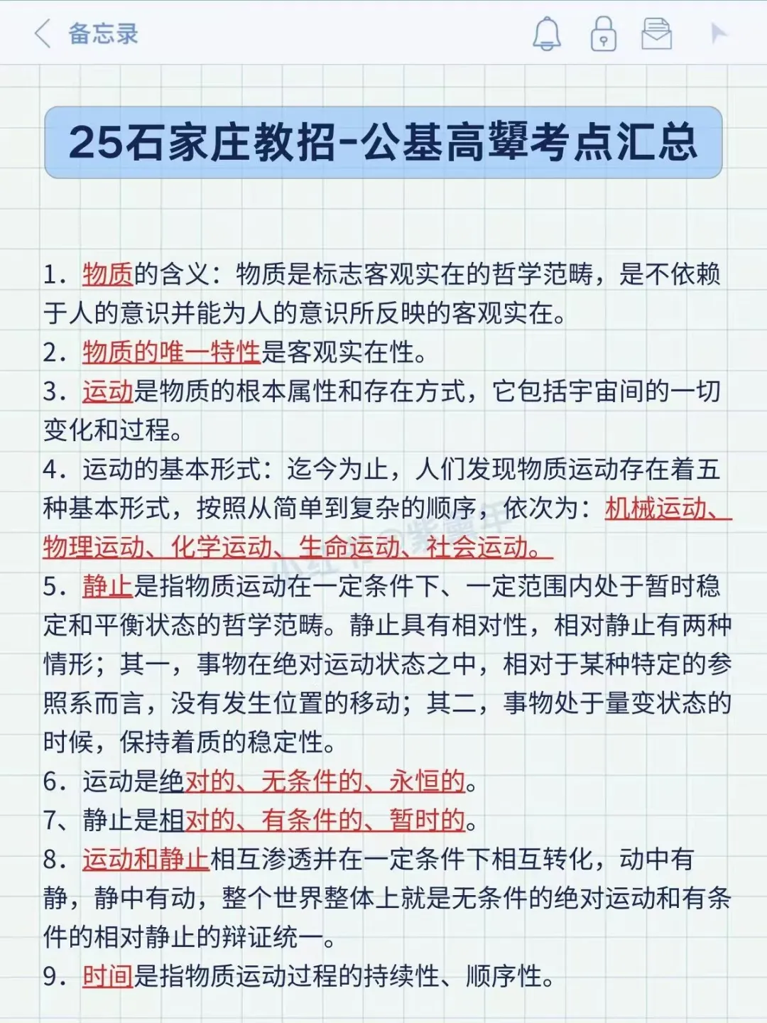 25河北石家庄教师编小道消息，有点心疼……