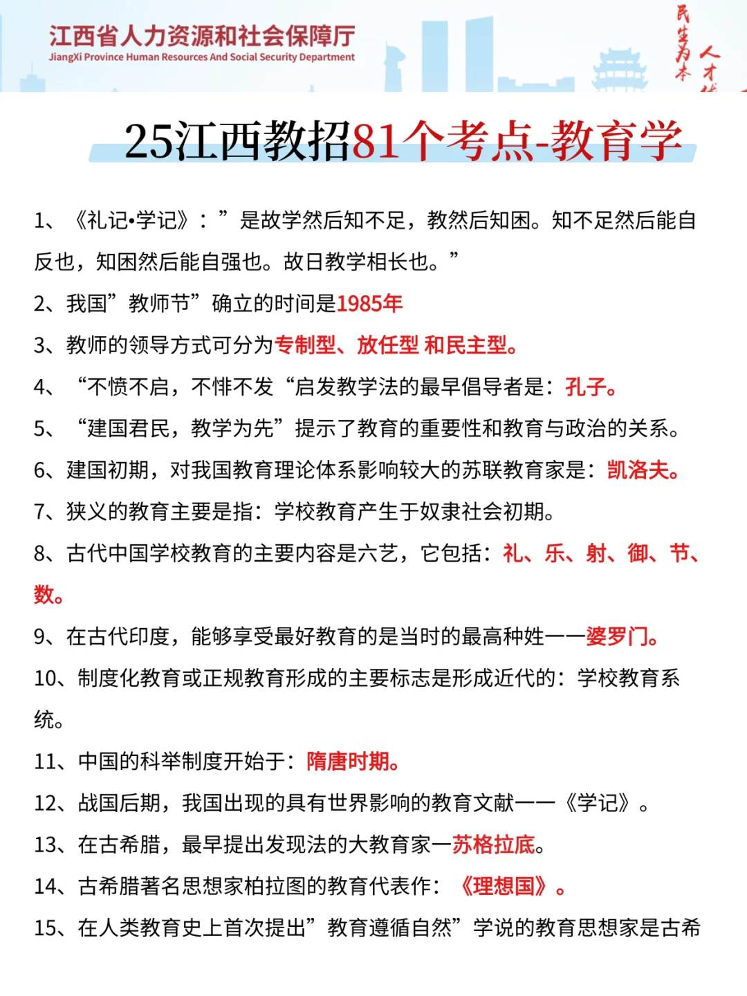 25江西教师招聘，从4.1少走弯路💪