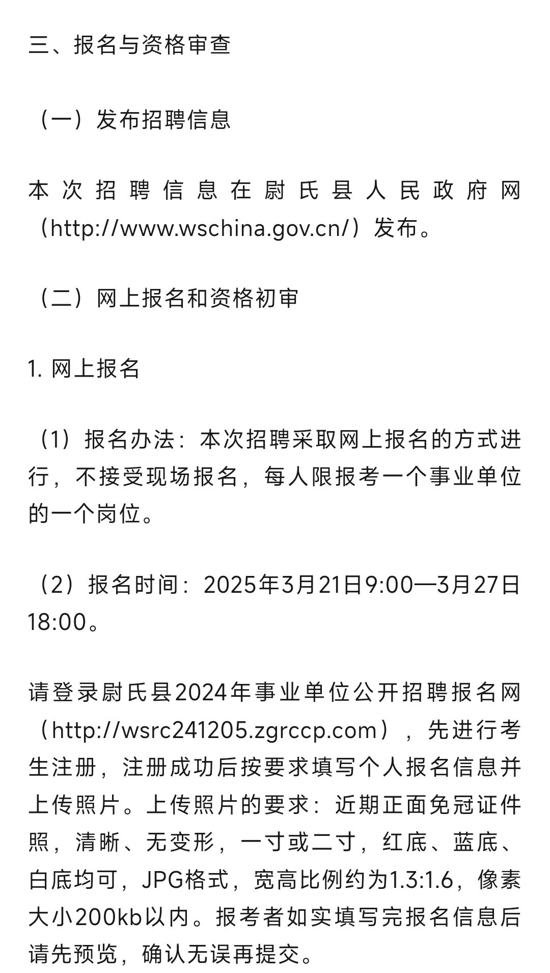 开封尉氏县事业单位公开招聘公告