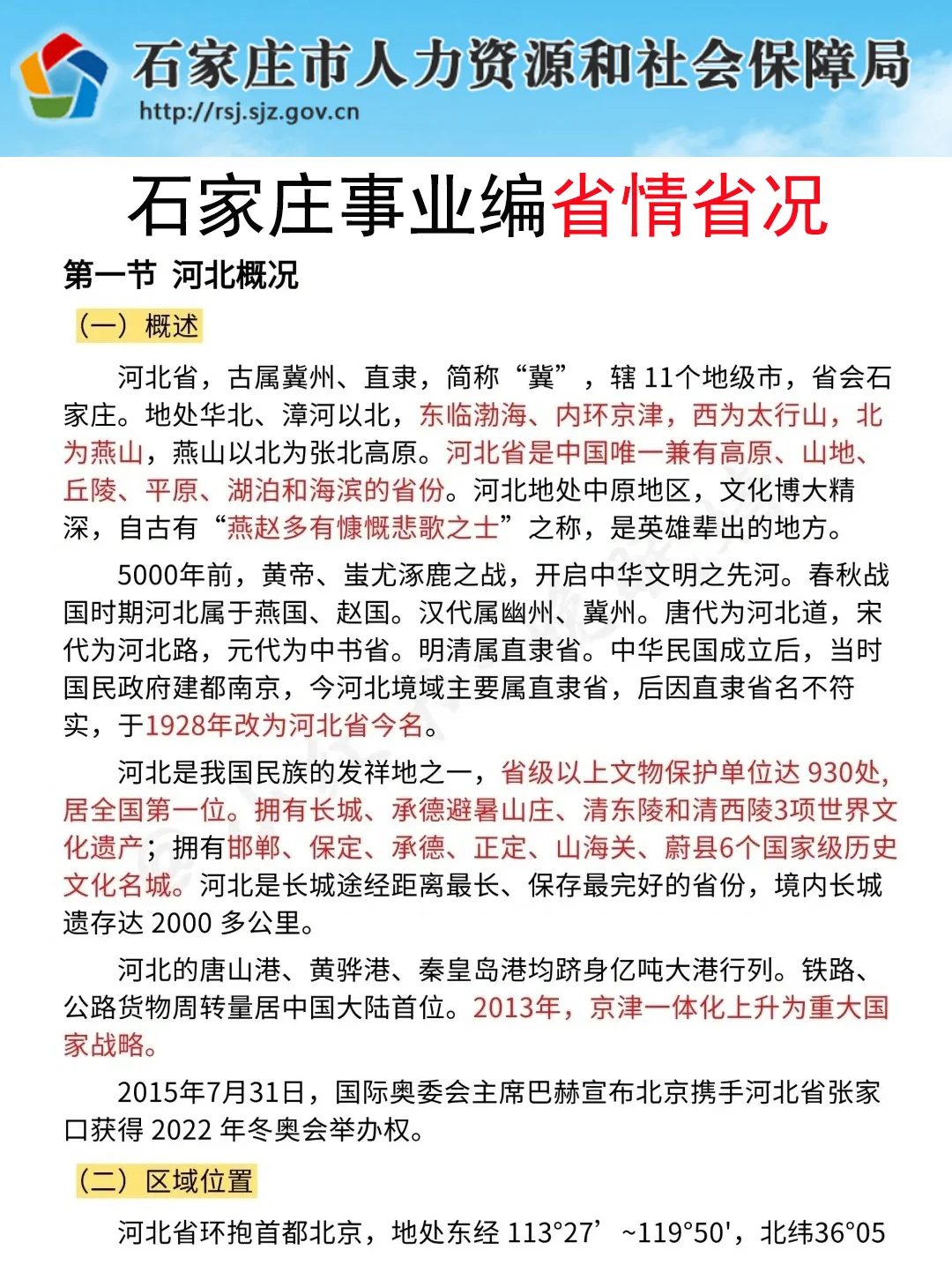 有点无语！5.11石家庄事业编，正策说改就改啊