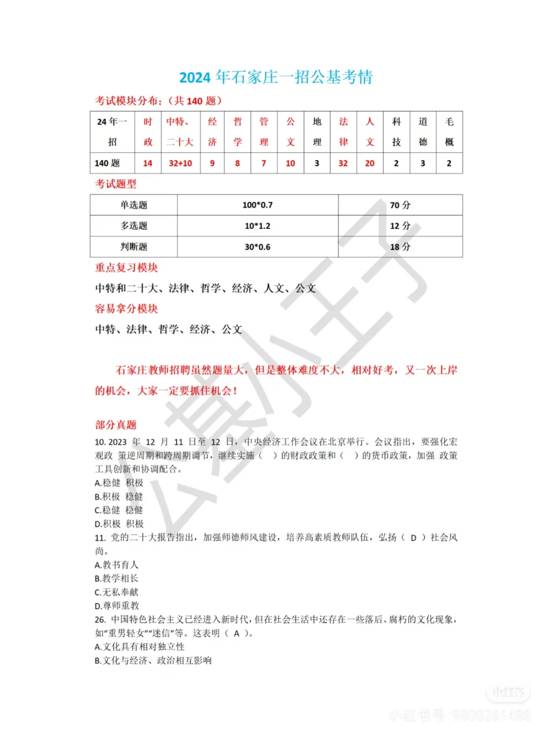 石家庄市直出公告了，快来看公基考情了