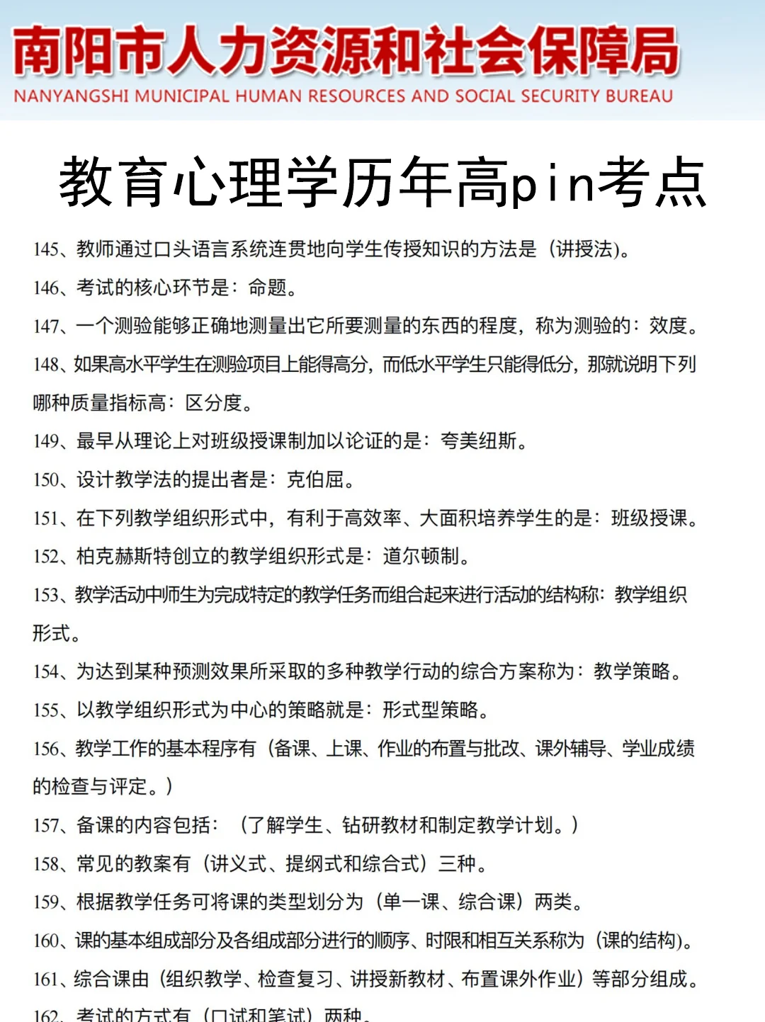 给大家普及一下25南阳新野县教招需要的强度