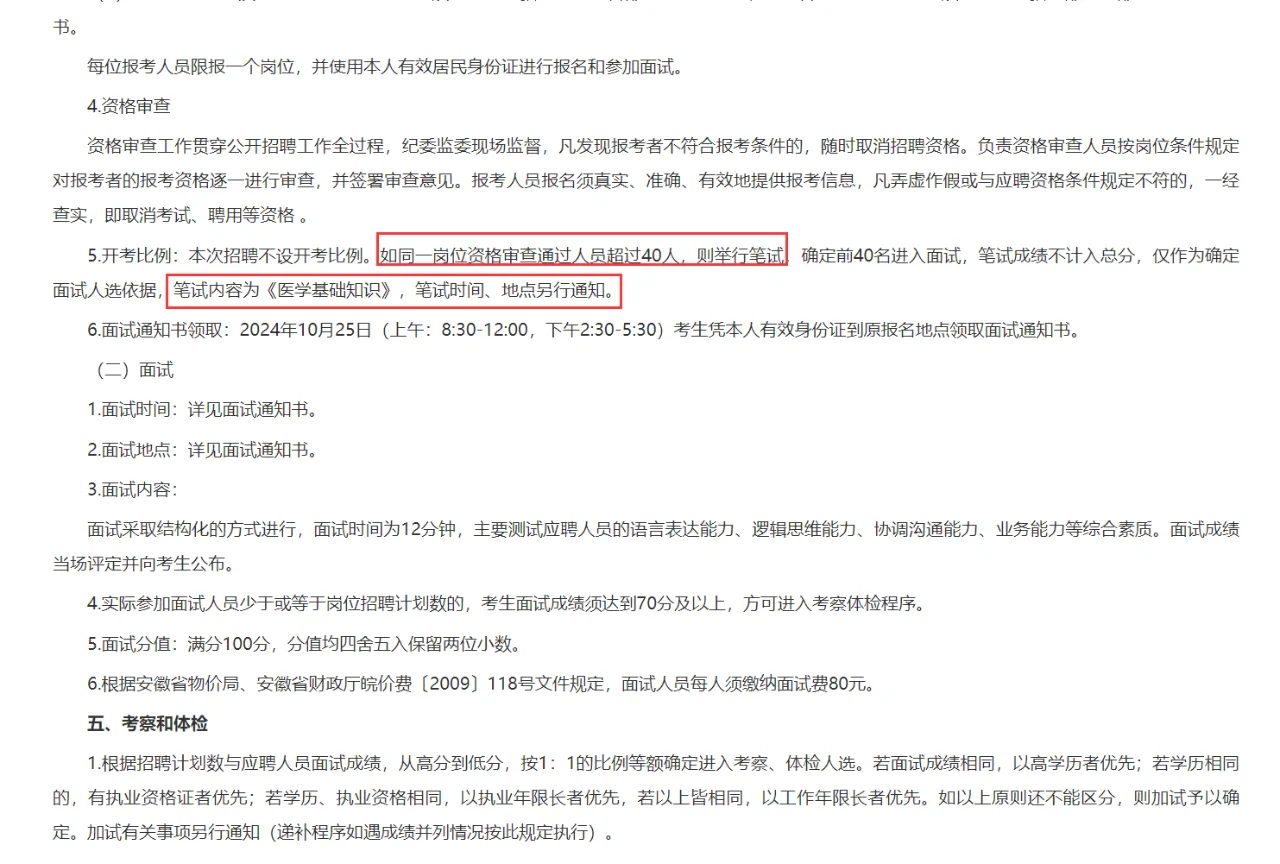 安庆怀宁“绿色通道”形式招聘29人