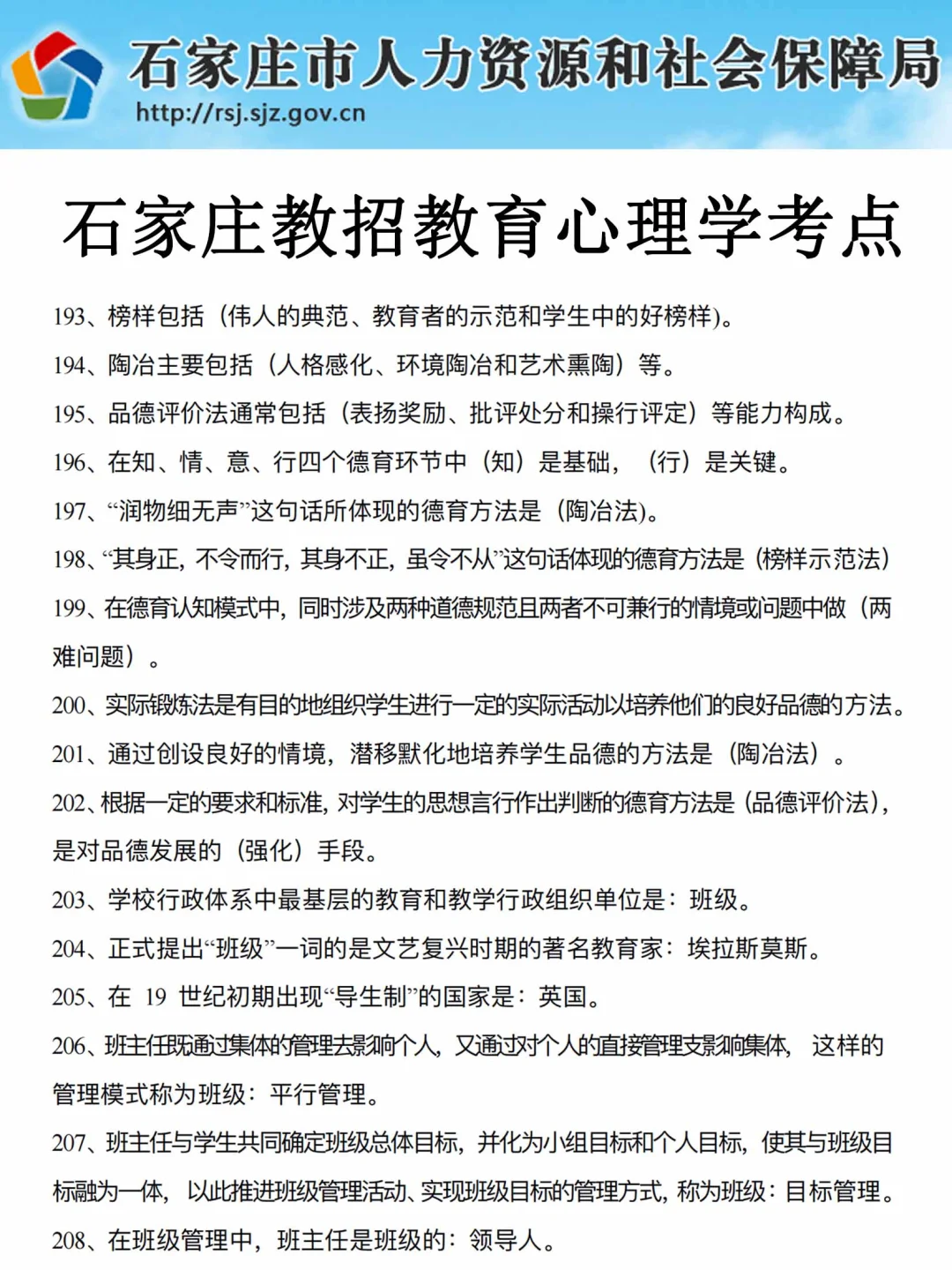 5.10石家庄教师编风向很明显，救一个是一个