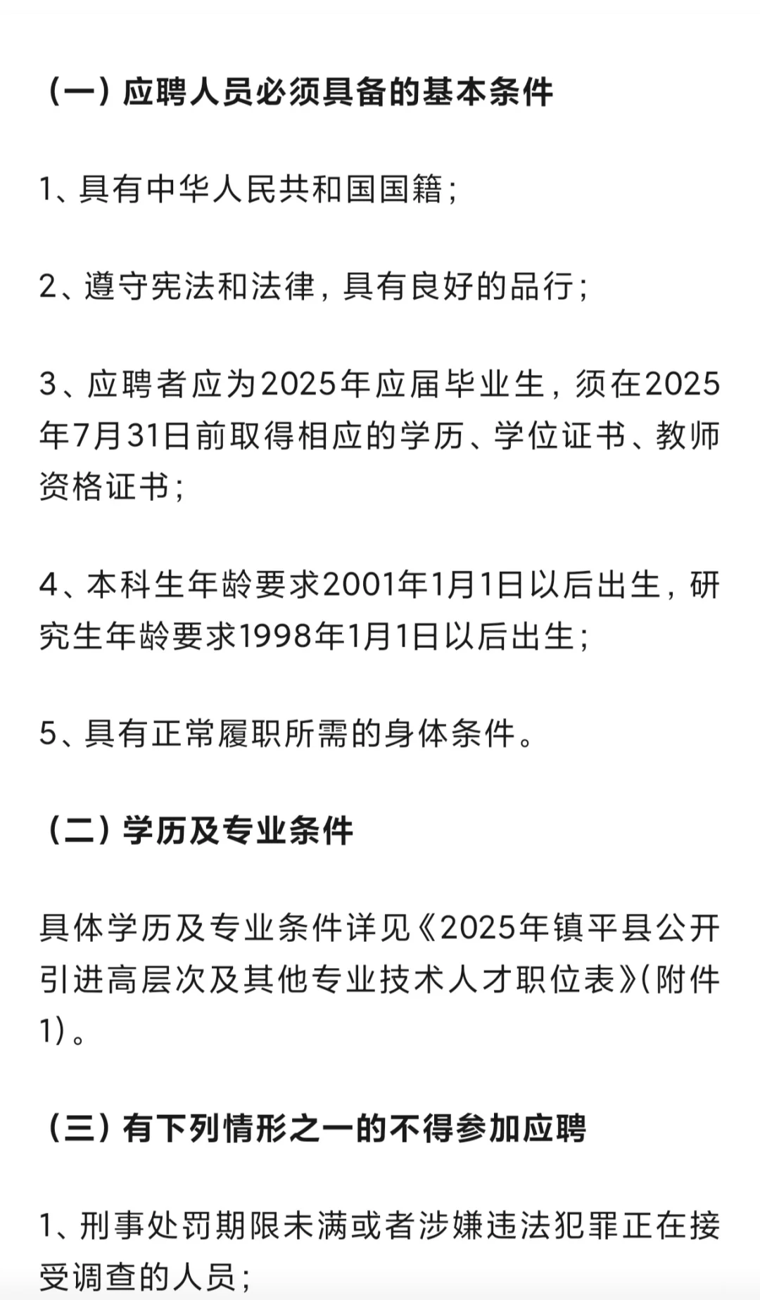 镇平河师大校招71人公告