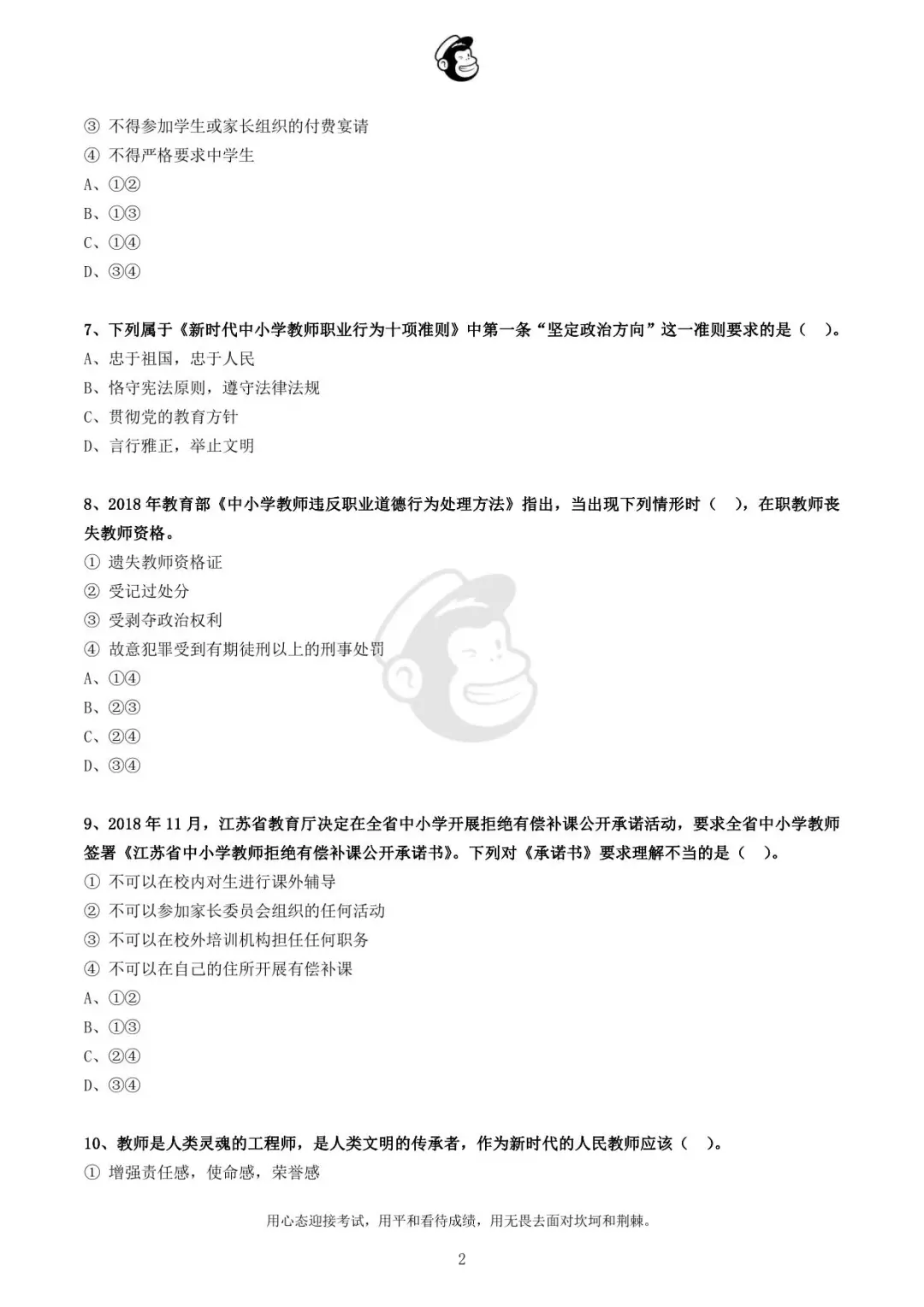 2019年江苏省南通市海门市教师招聘真题