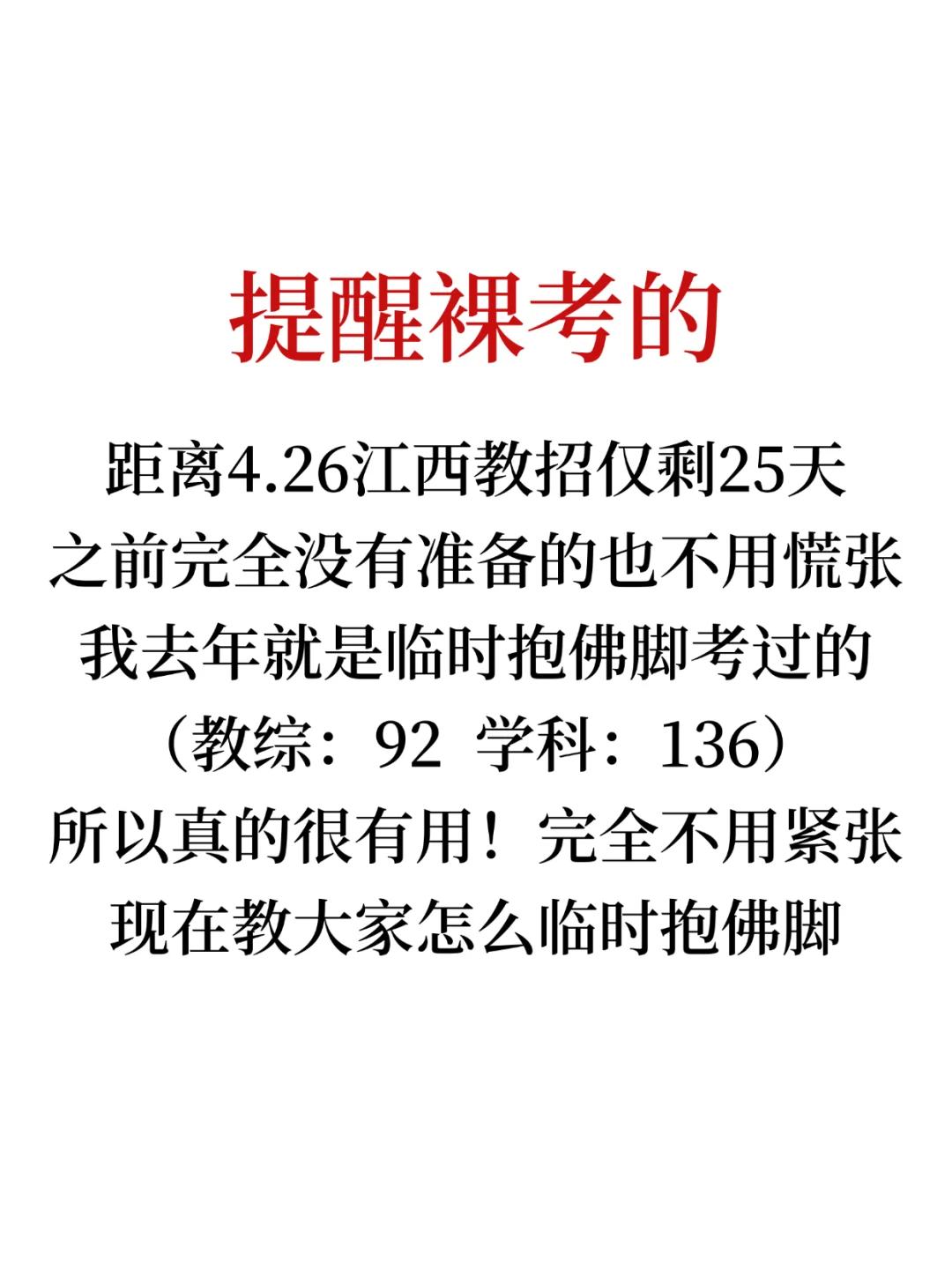25江西教师招聘，从4.1少走弯路💪