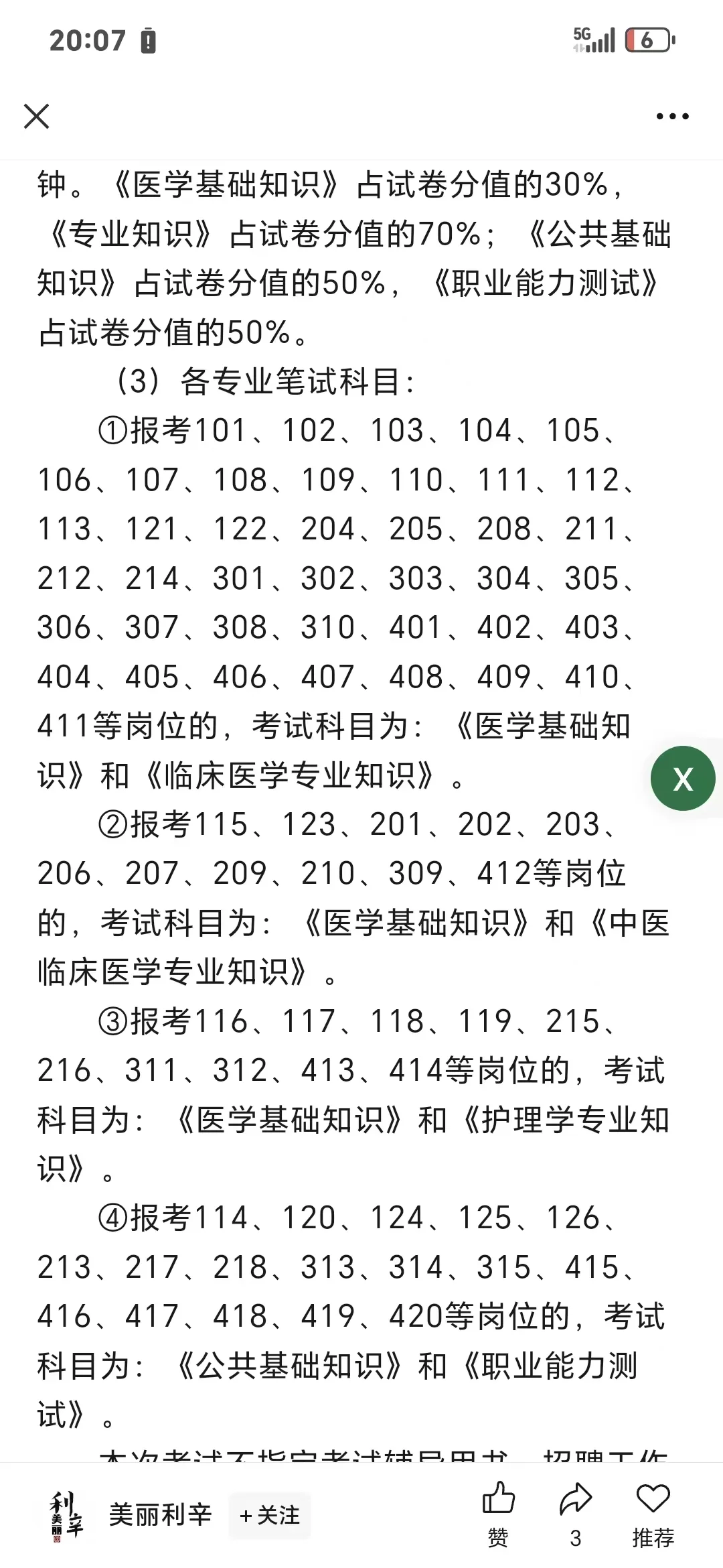 利辛县县直公立医疗机构招聘真的是大放水啊