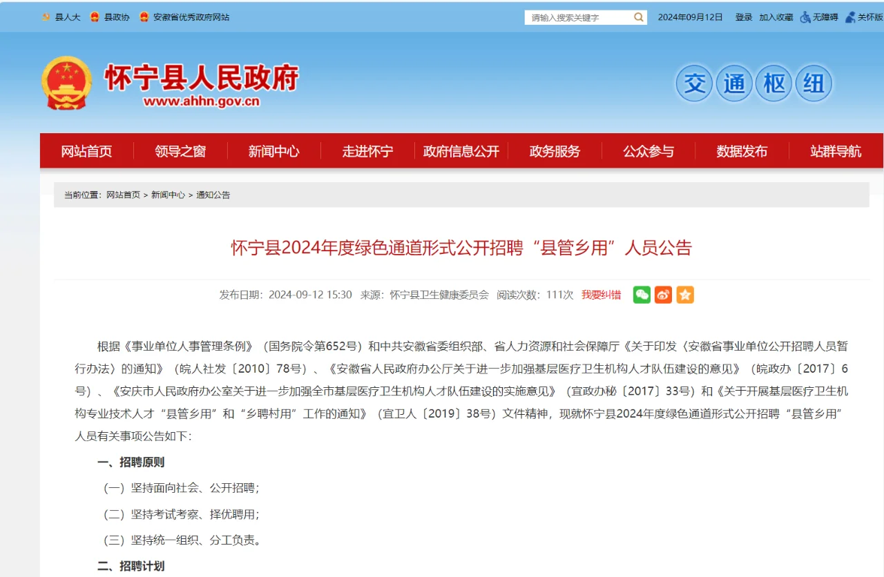 安庆怀宁“绿色通道”形式招聘29人