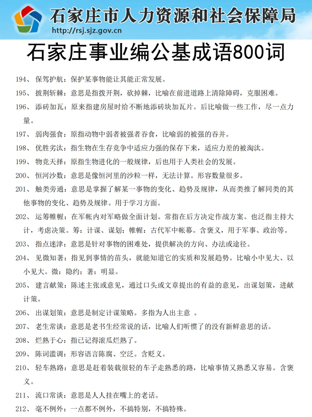 报名后再准备石家庄事业编，我的建议是