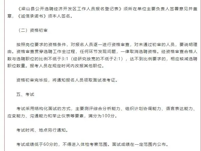 山东济宁梁山县选聘经济开发区工作人员公告