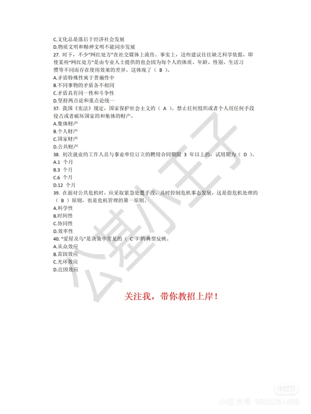 石家庄市直出公告了，快来看公基考情了