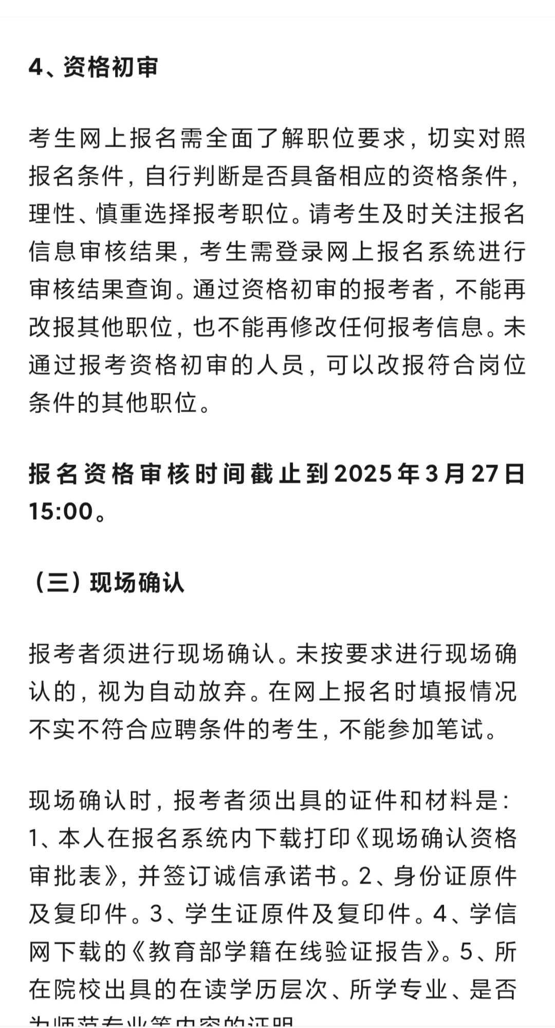镇平河师大校招71人公告