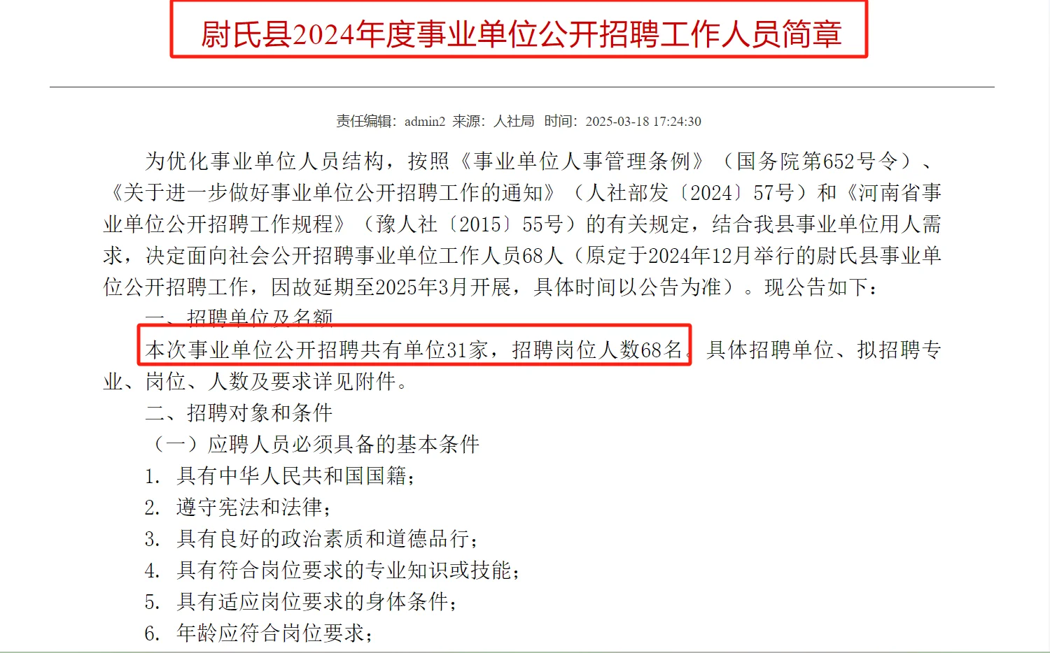 开封尉氏事业单位招聘来喽！