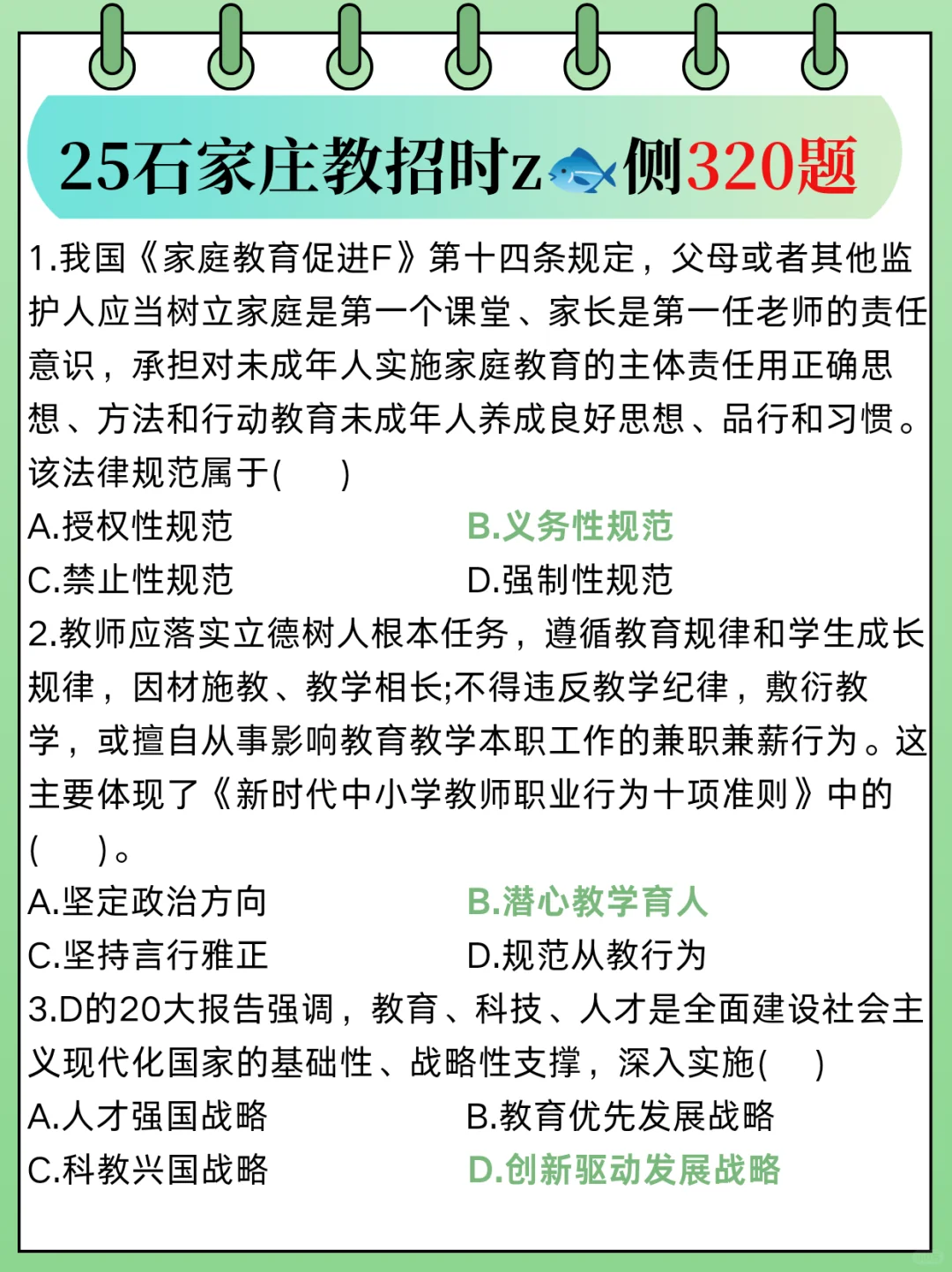 给大家普及一下，5.10石家庄教招的强度！