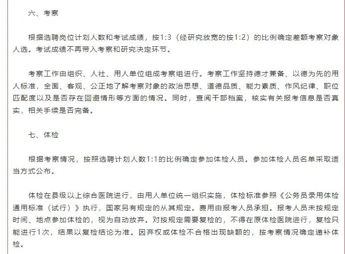 山东济宁梁山县选聘经济开发区工作人员公告