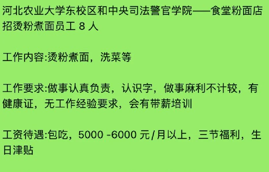 保定高校食堂招工