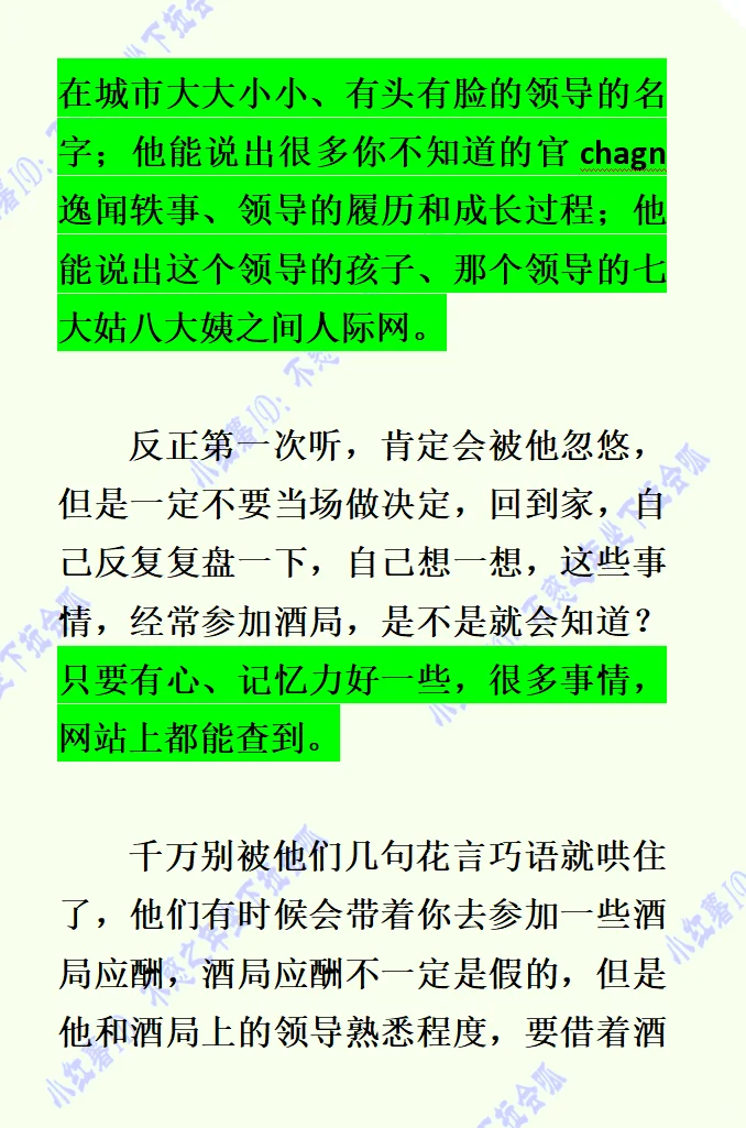 20万买来的教训：职务调动 “中间人” 的套路