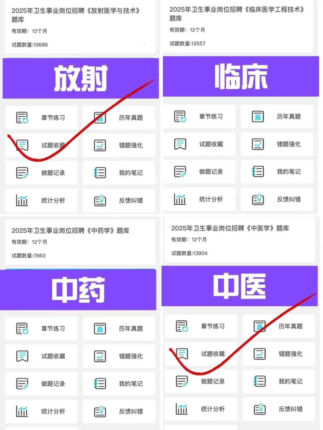 25年度利辛县县直公立医疗机构，差生来速通