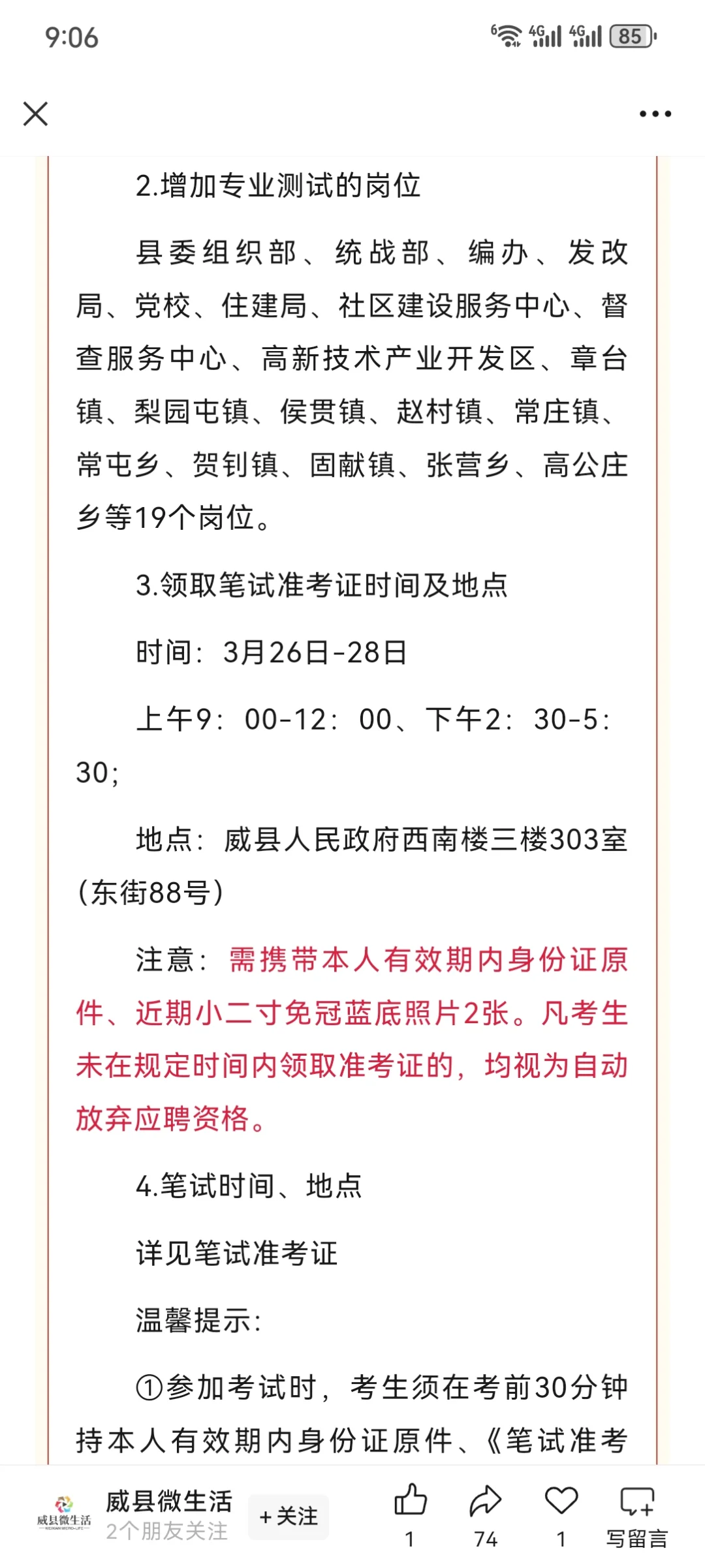 哪里？威县人才引进增加笔试啦