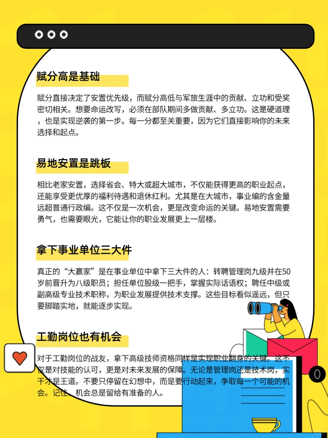 退役军士如何实现职业逆袭👑
