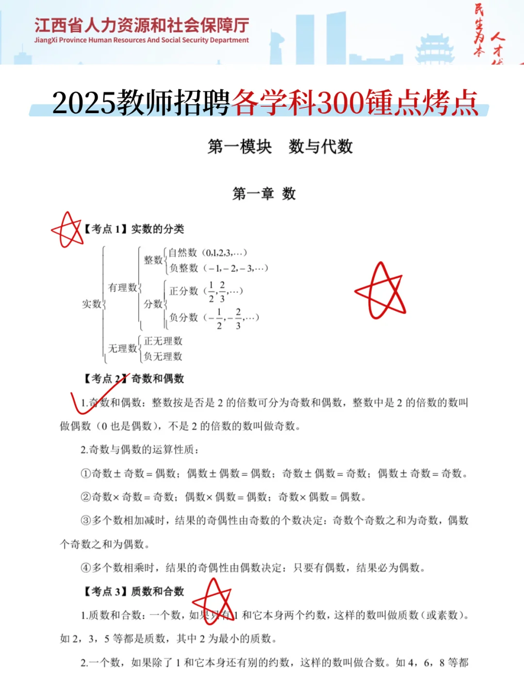 25江西教师招聘，从4.1少走弯路💪